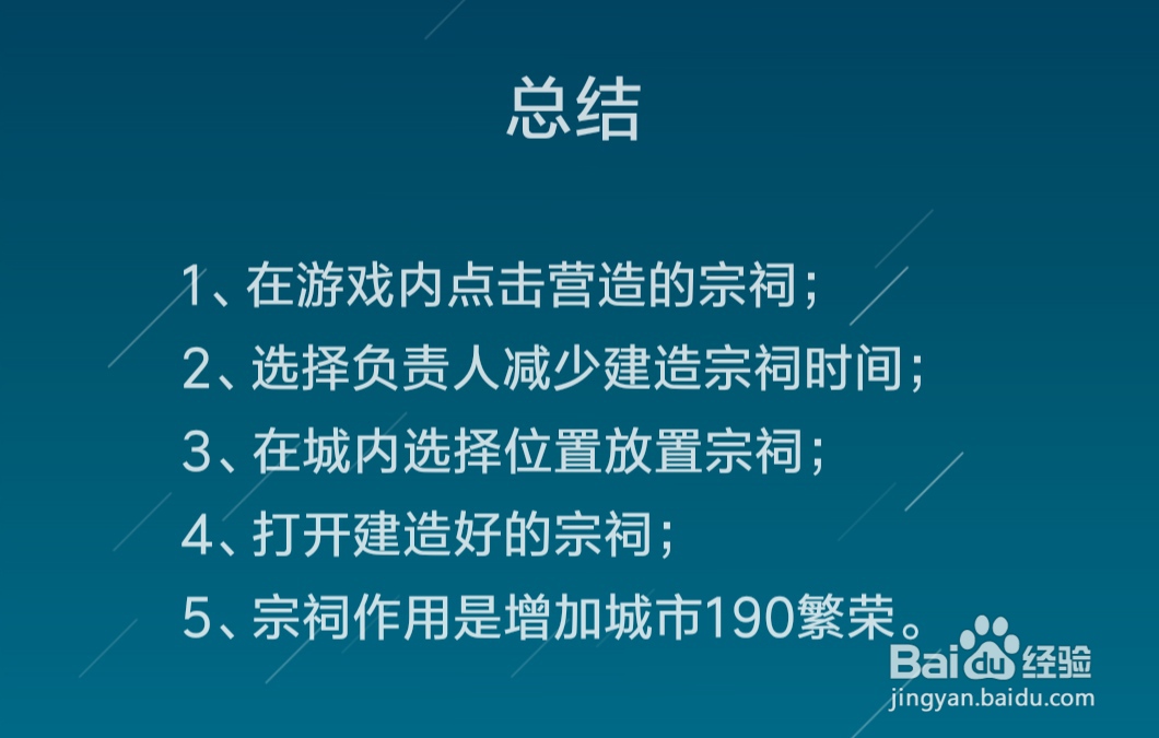 江南百景图宗祠怎么建造，宗祠有什么作用