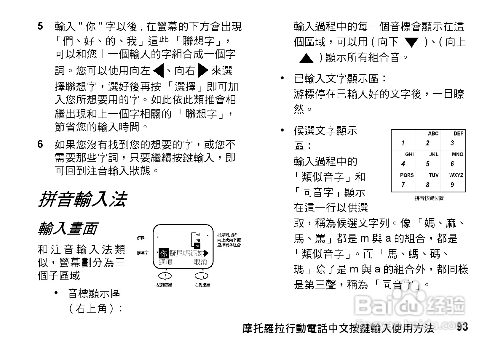 MOTO Q9手机使用说明书:[10]