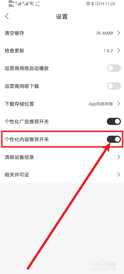 《月亮影视大全》如何开启个性化内容推荐开关？