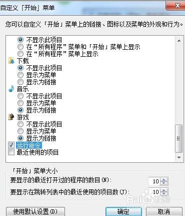 如何显示win7菜单栏运行程序