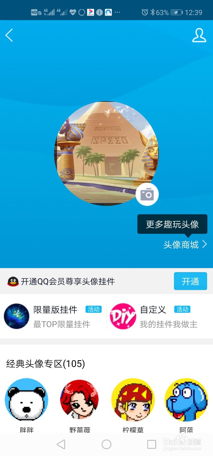 王者荣耀怎么换头像