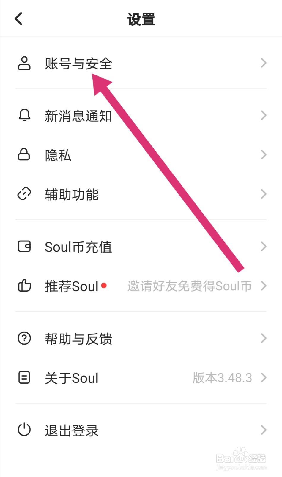 soul怎么设置自己的引力签
