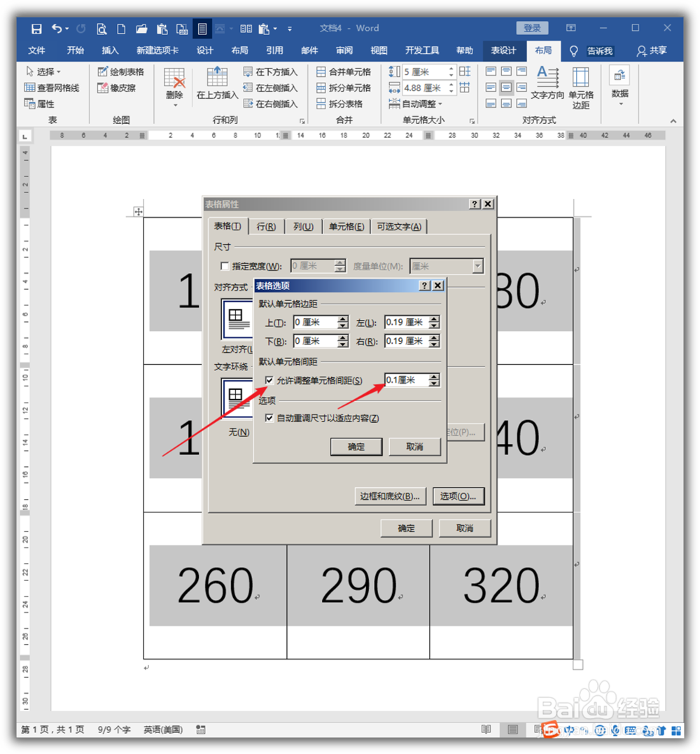 Word中怎样制作内外框表格