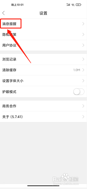 我爱吃喝玩乐app怎么禁止接收新消息推送