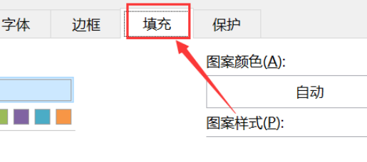 excel设置单元格底纹图案教程