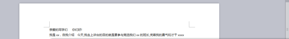 班长的竞选稿如何写