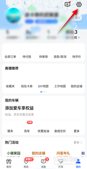 高德地图怎么开启锁定2D地图旋转