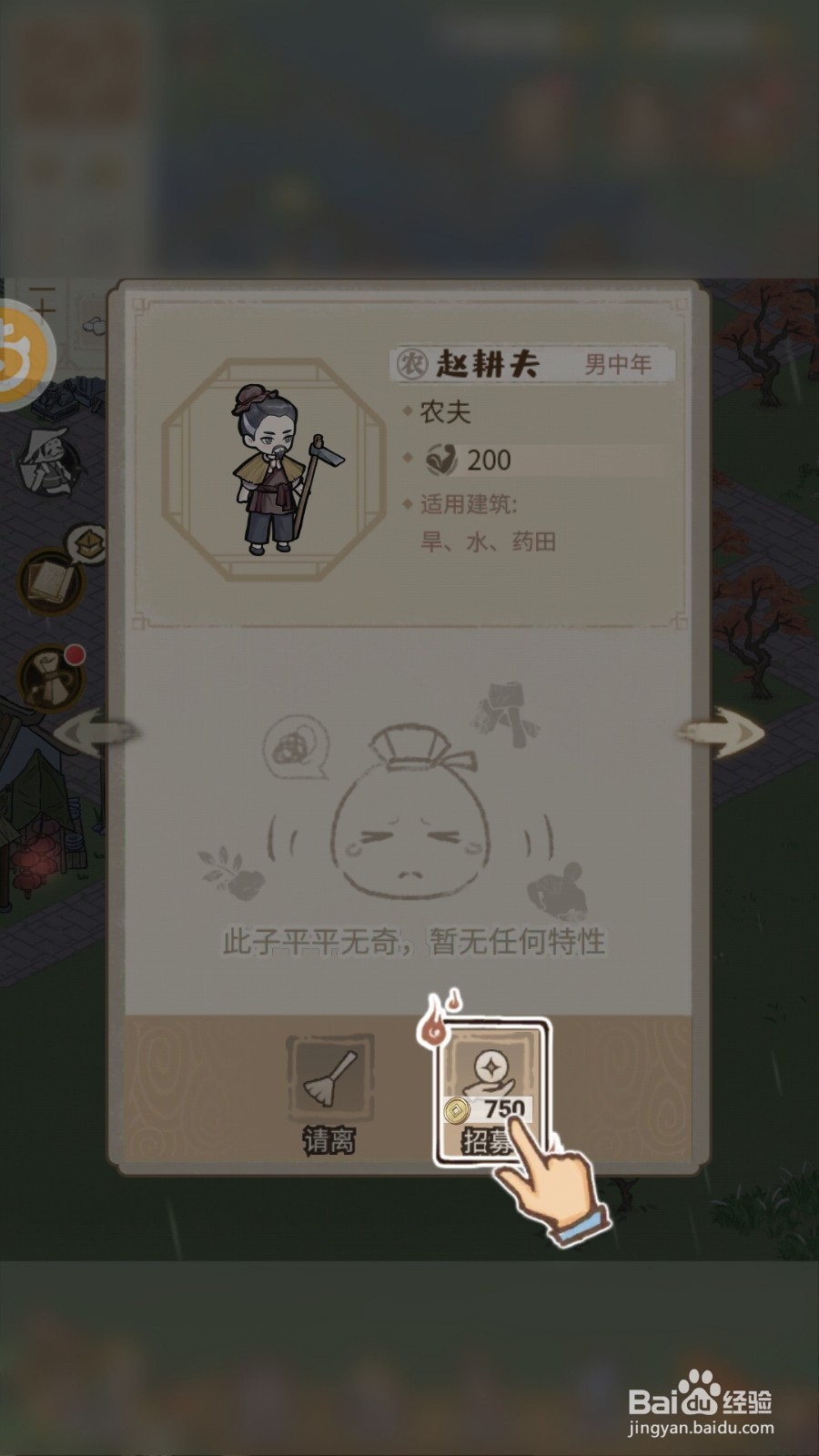 解忧小村落怎么通过驿站访客区招募农夫