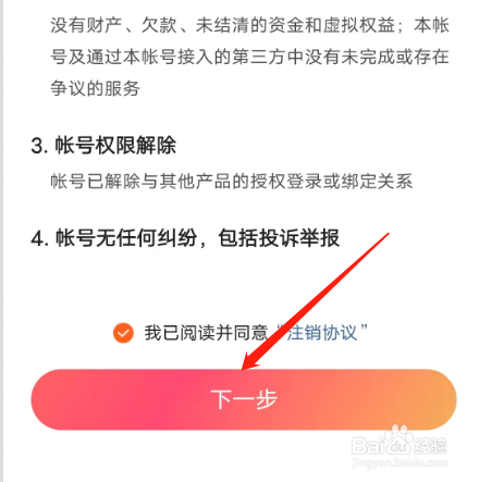 安卓版红果免费小说如何注销账号