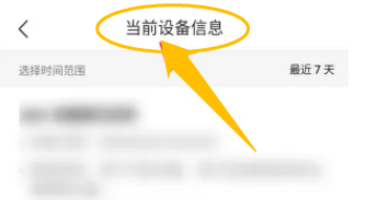 如何查看番茄免费小说的设备登录信息？