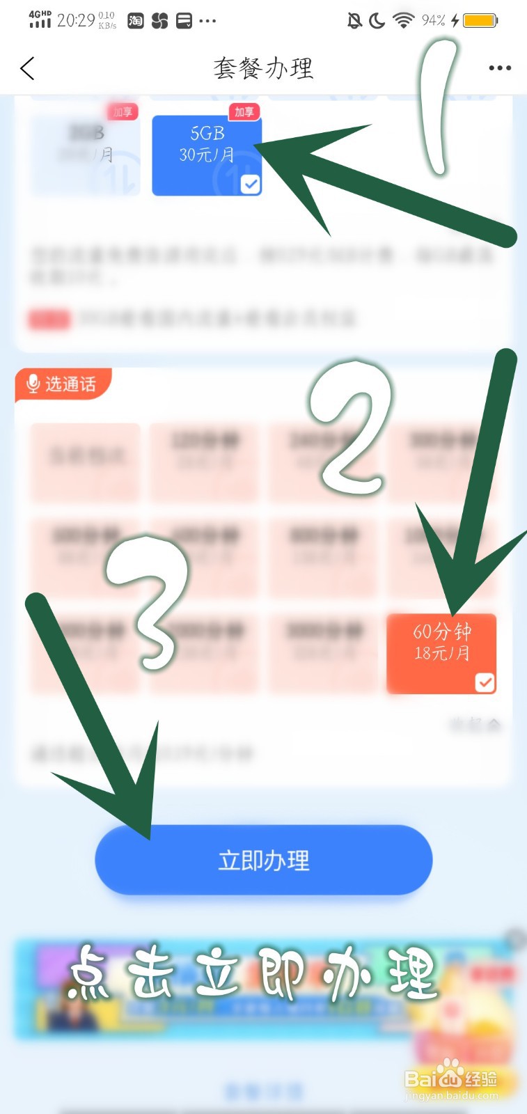 移动怎么更改自由组合套餐