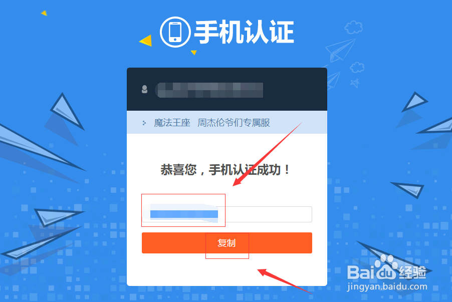 魔法王座如何领取手机绑定礼包？