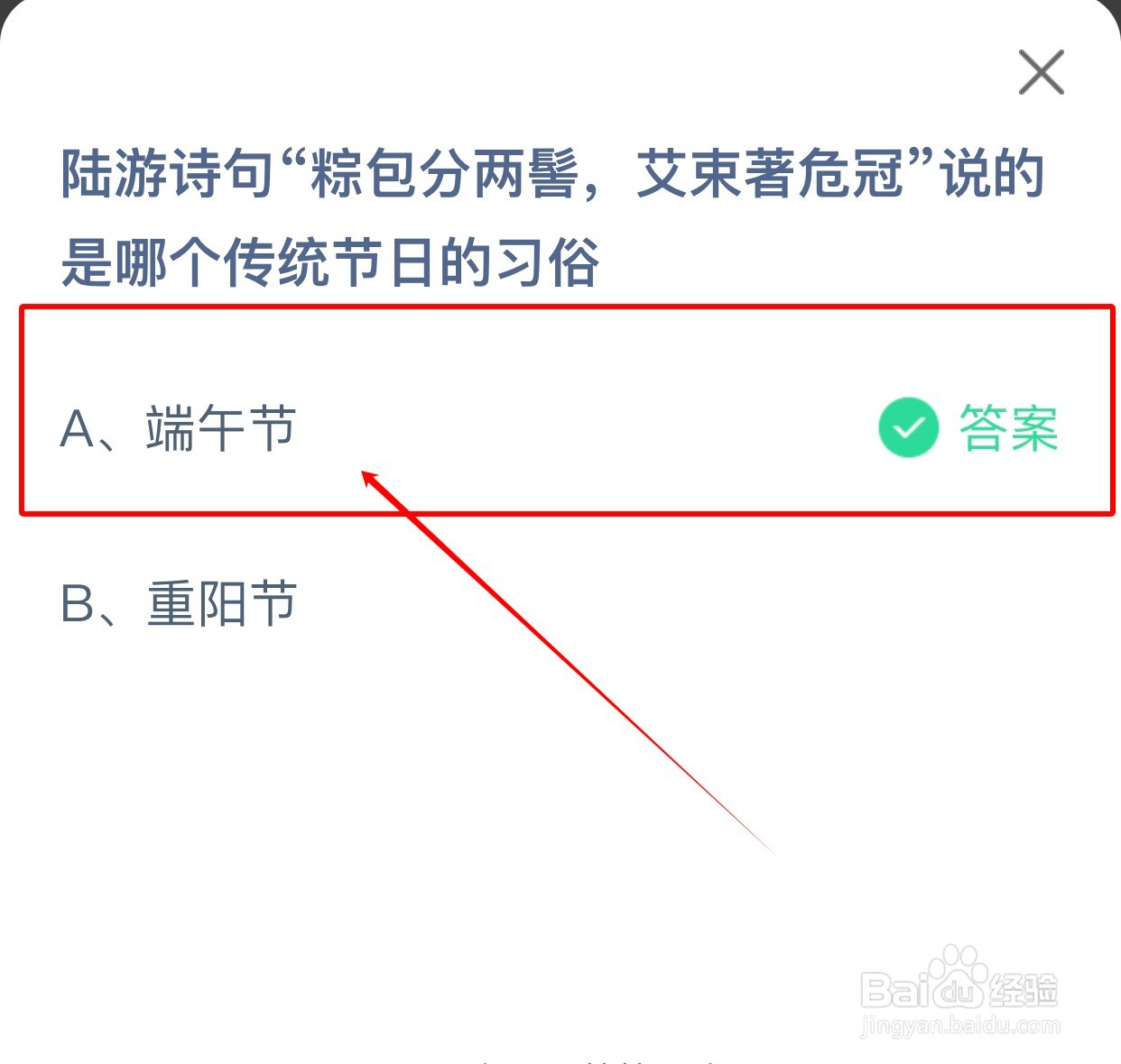 陆游诗句“艾束著危冠”是哪个传统节日的习俗?