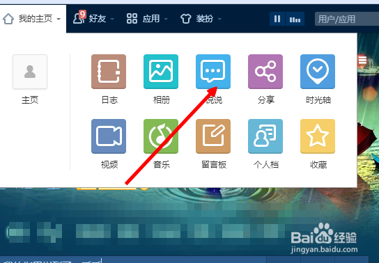 QQ空间说说怎么删除