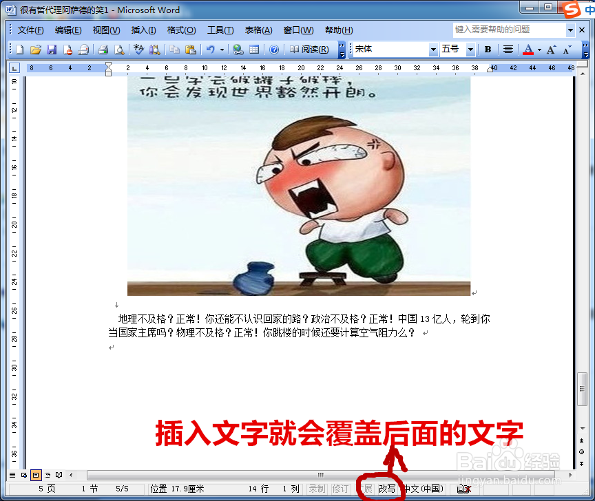 word中插入文字时为什么会覆盖后面的文字