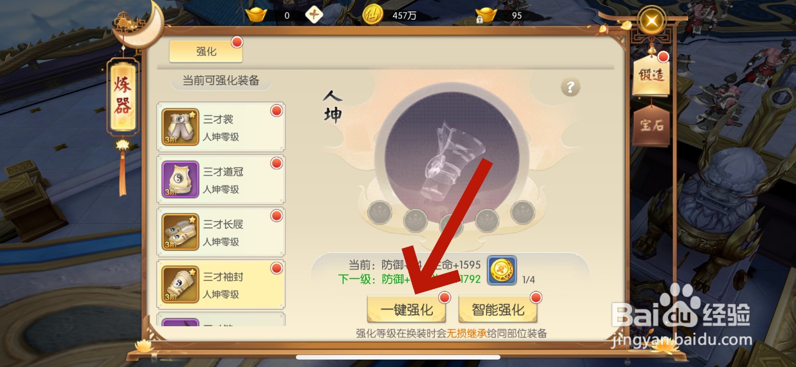王者修仙怎么强化装备