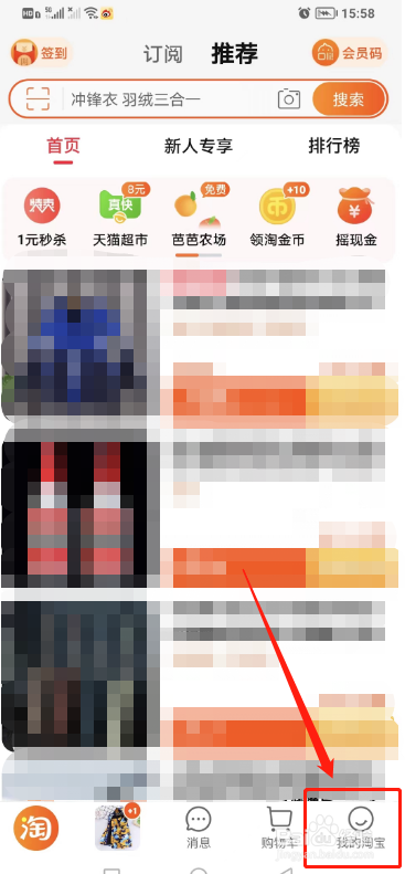 淘宝APP如何设置通过个人名片搜到我