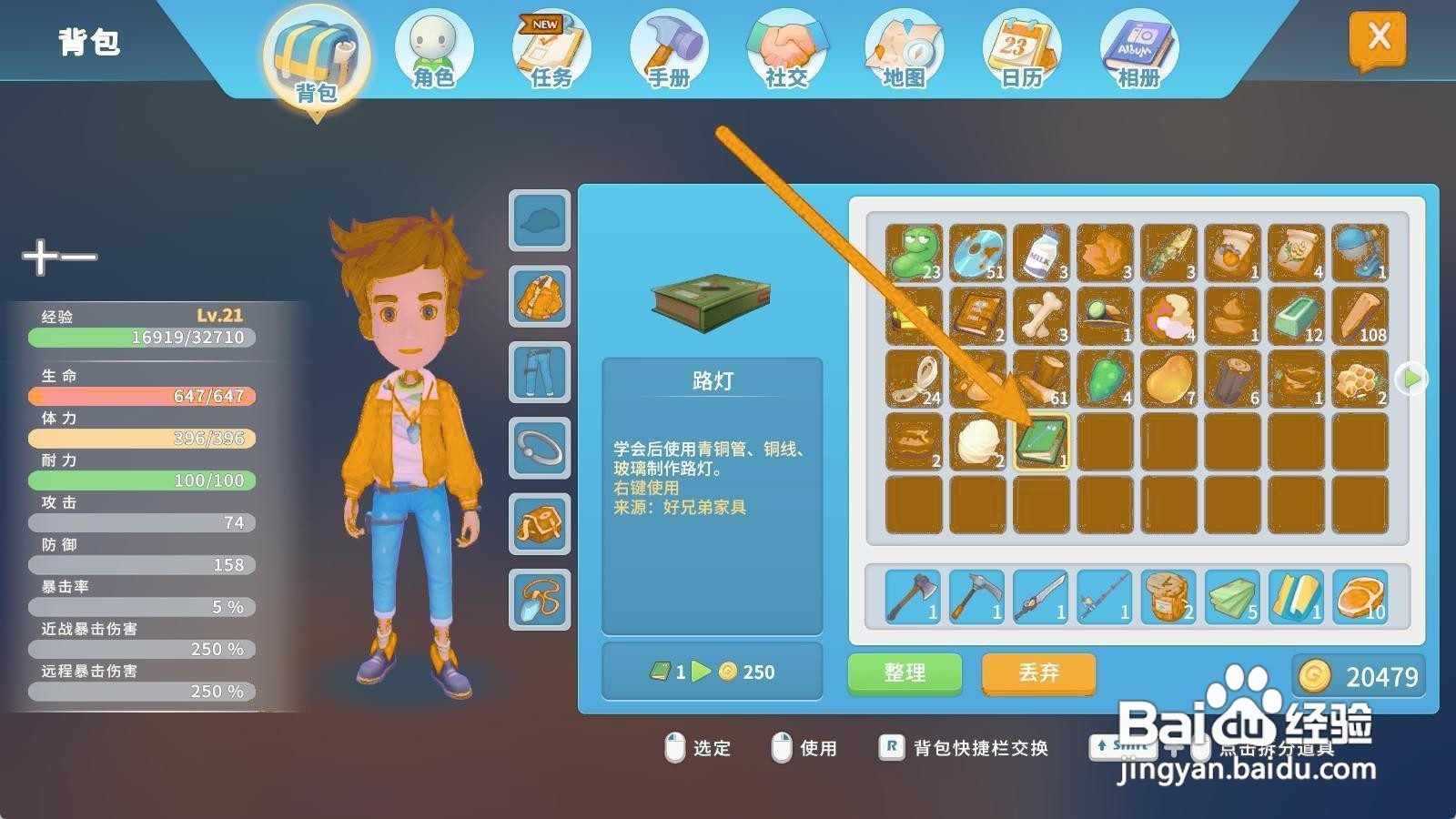 波西亚时光路灯制作书如何使用