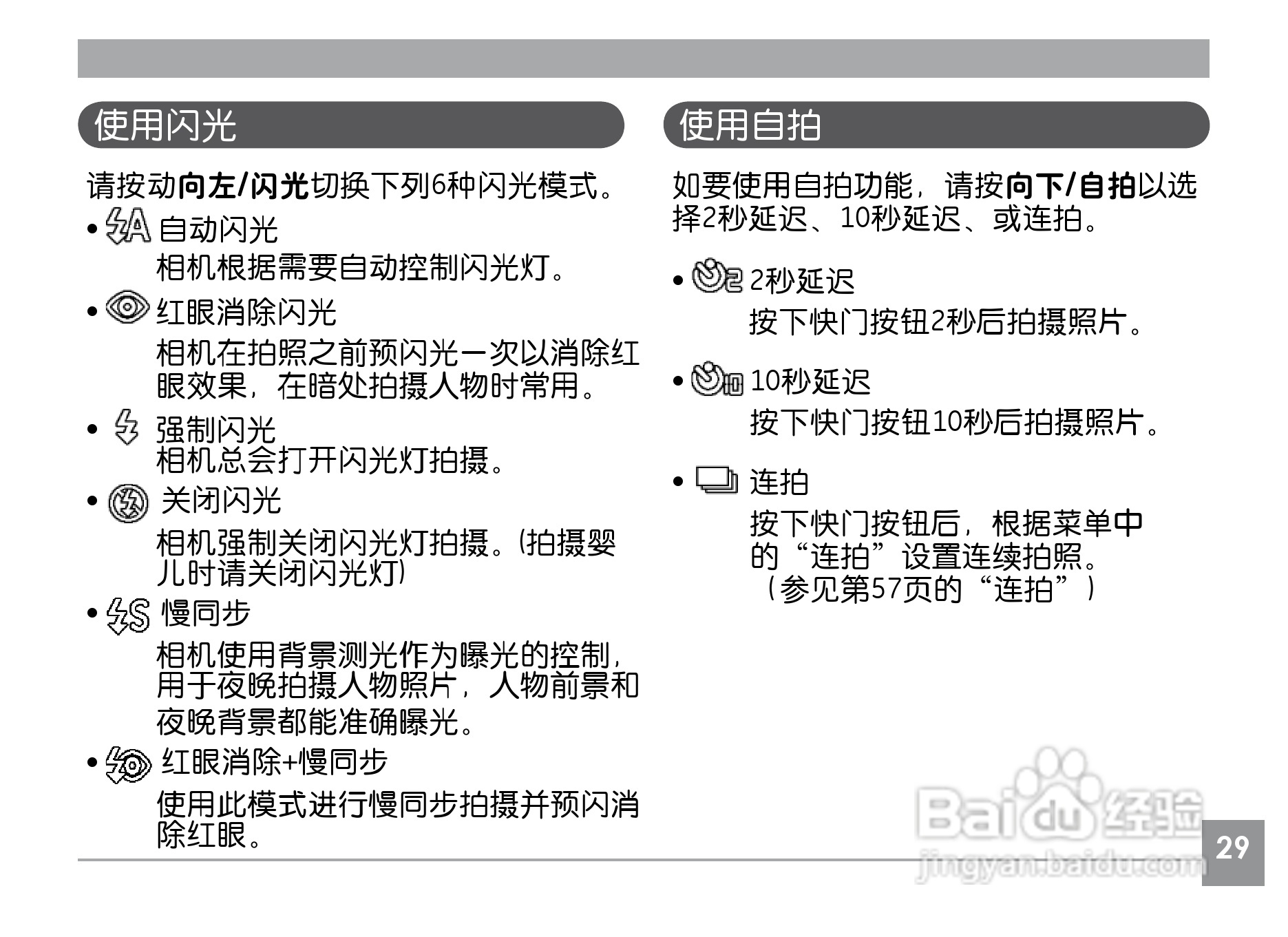 GE通用A830数码相机说明书:[4]