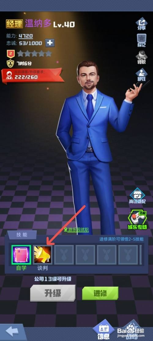 明日大亨经理店铺经理转换技能怎么操作