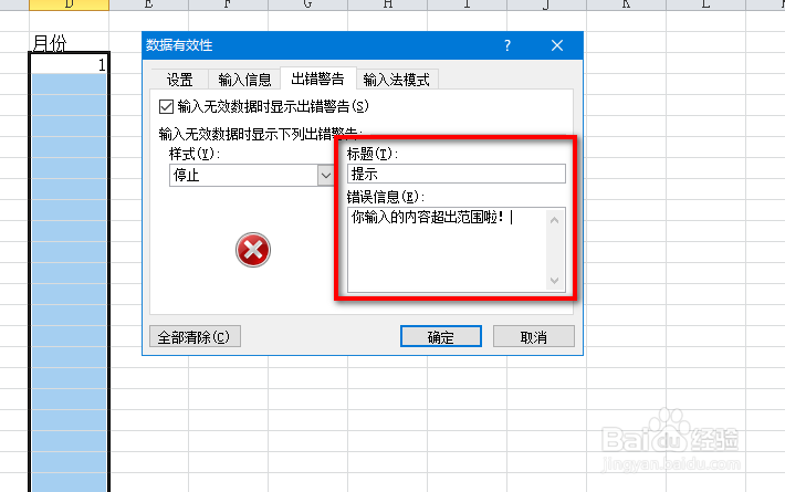 Excel如何修改由数据有效性引起的错误提示文本