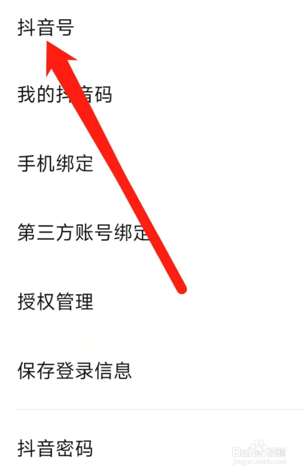 抖音怎样查看抖音号