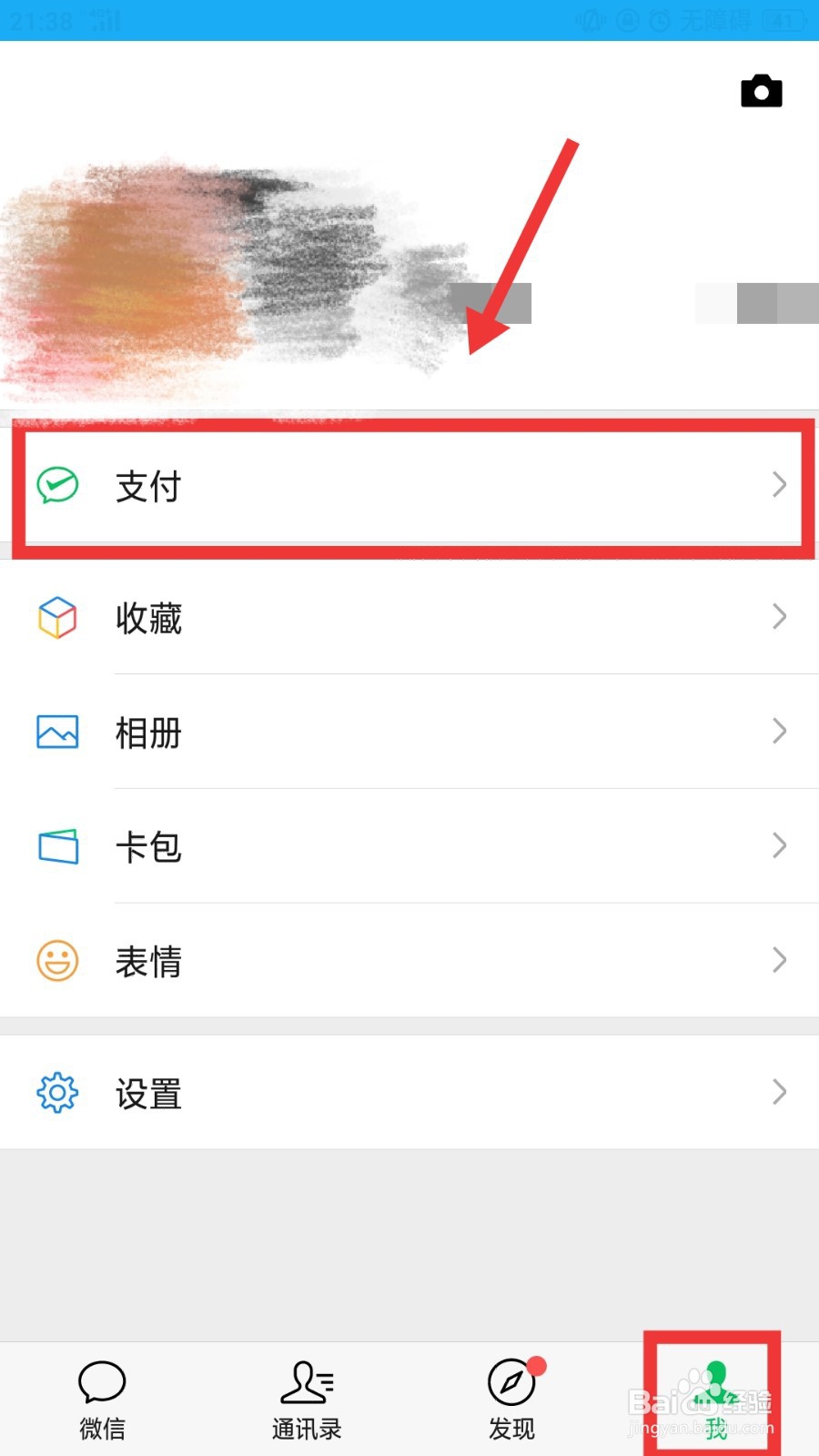微信如何开启指纹支付
