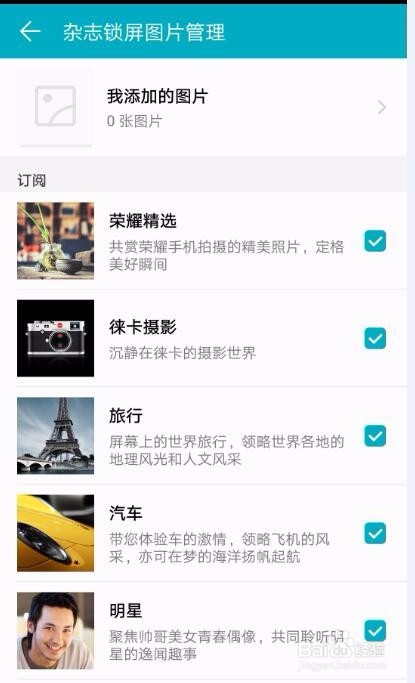 华为手机更改锁屏壁纸