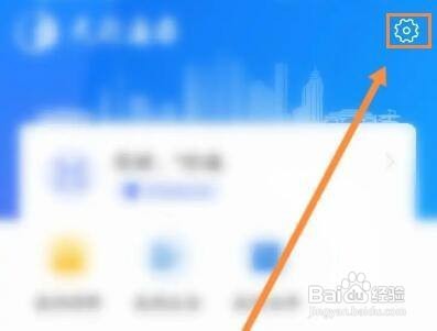 如何关闭天府通办指纹解锁