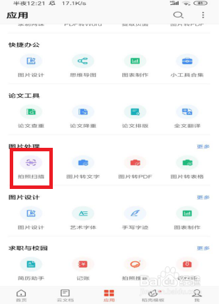 如何使用 WPS Office 手机版里的拍照扫描功能