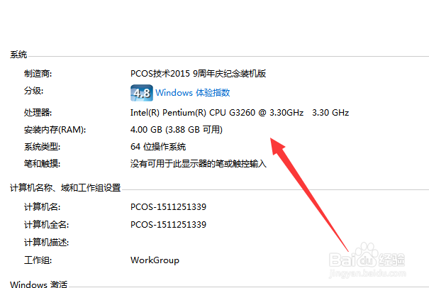 如何查看个人计算机CPU配置。