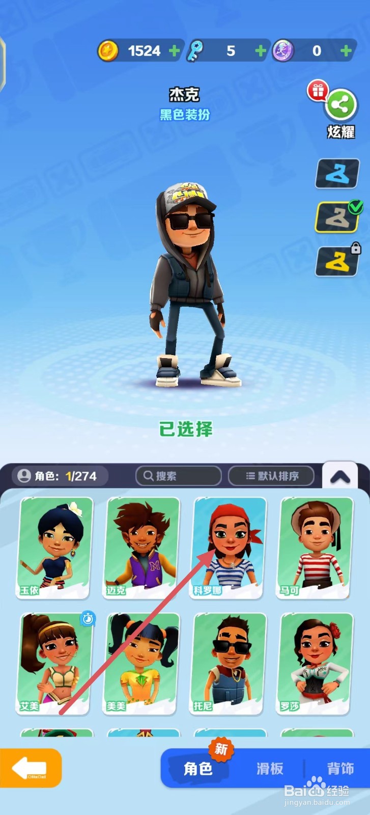 地铁跑酷怎么购买科罗娜？