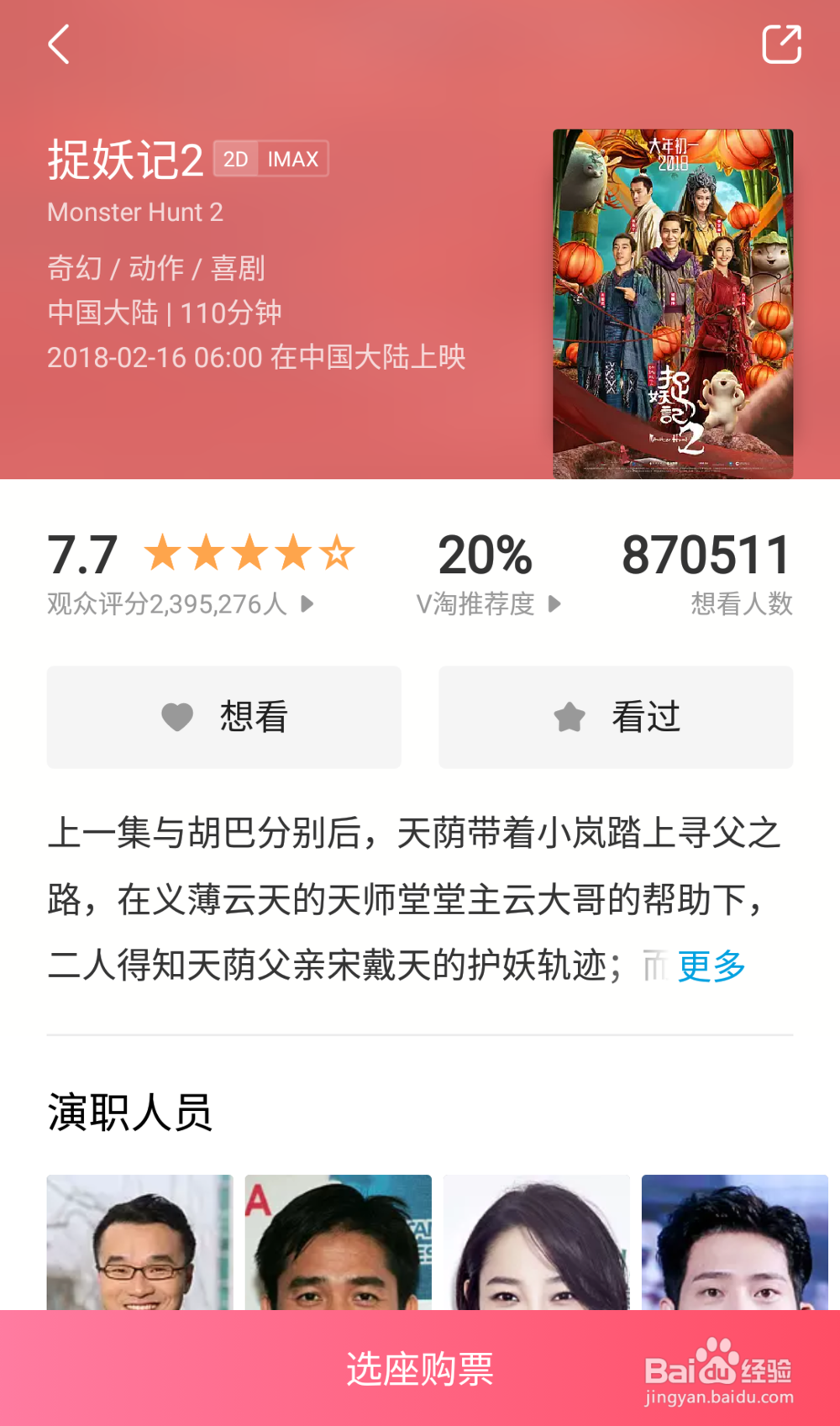 如何使用淘票票购买电影票