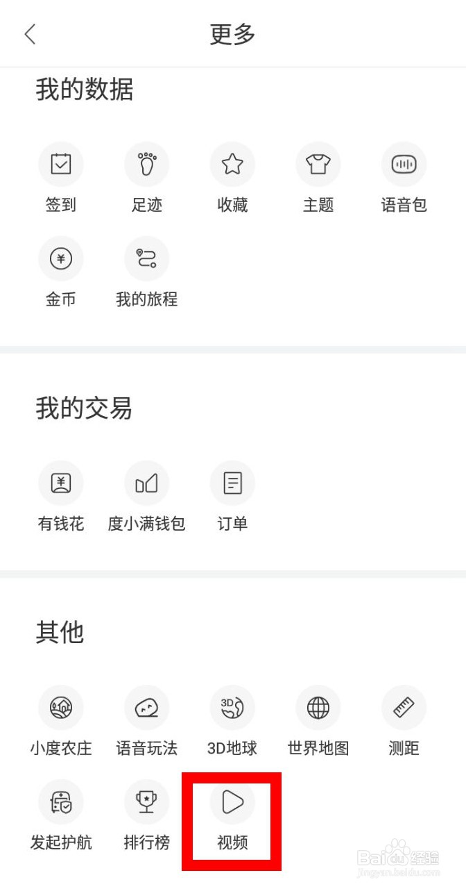 百度地图APP如何观看视频