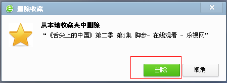 电脑的基本功能：[7]如何添加和删除收藏