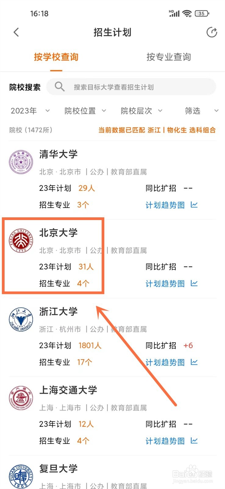 掌上高考app怎么查专业招生人数