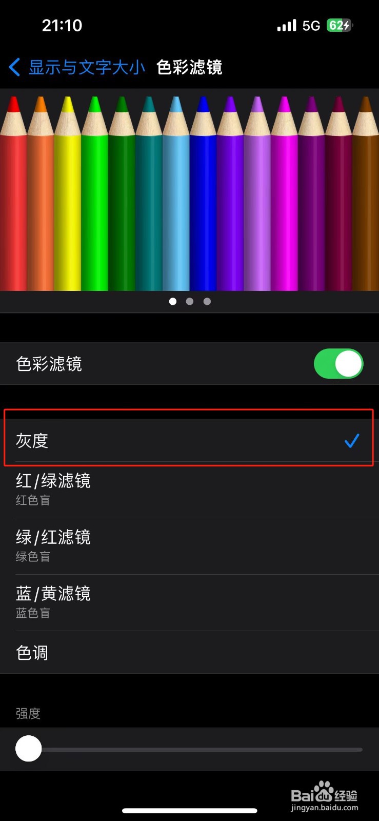 苹果手机怎么设置黑白屏幕