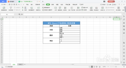 WPS Excel设置下拉菜单/列表,自定义内容填充