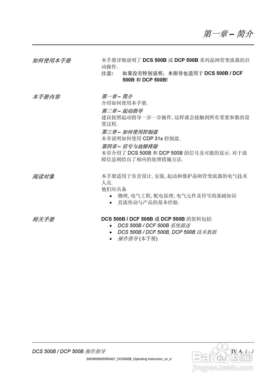 ABB DCS500B/DCF500B/DCP500B直流变流器操作说明书:[2]