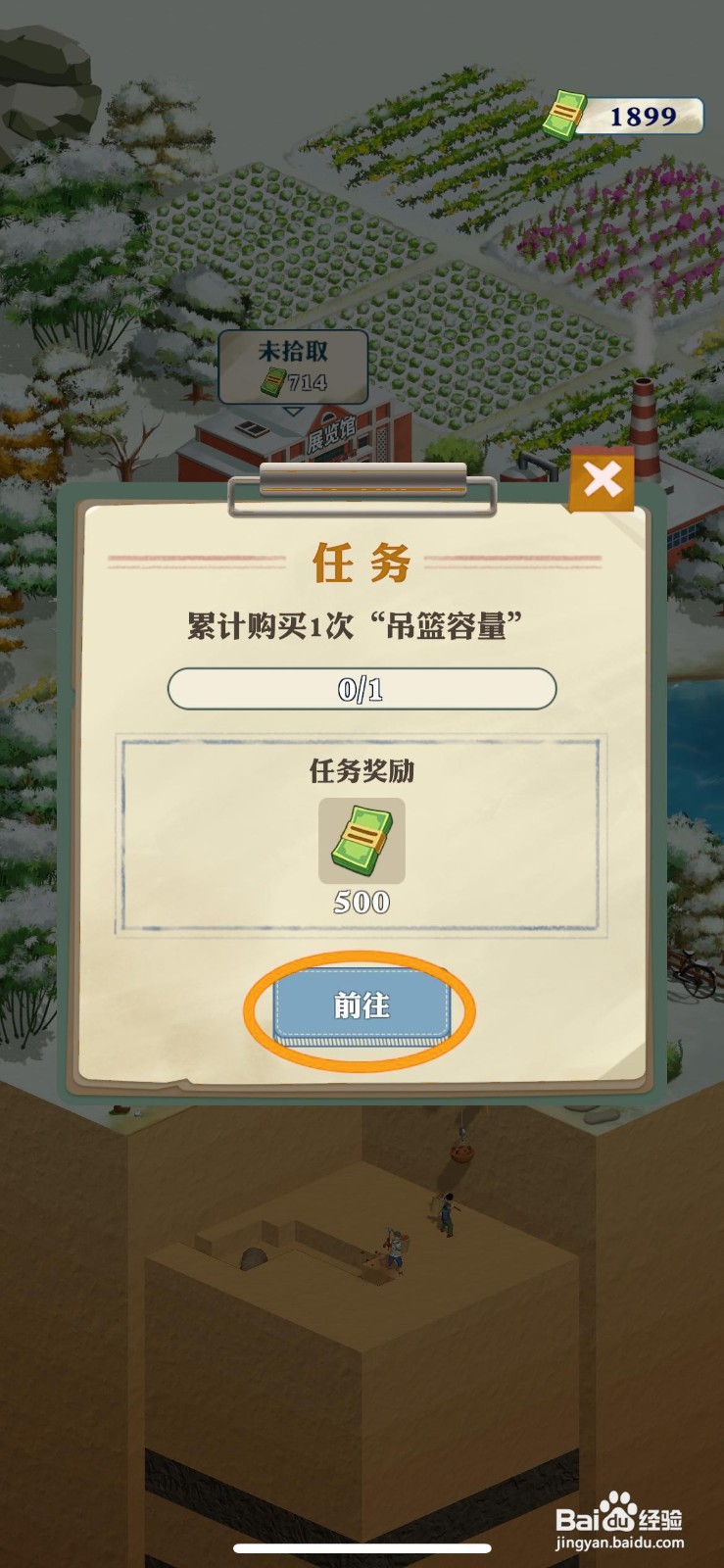 王铲铲的致富之路怎么给完成购买吊篮容量任务