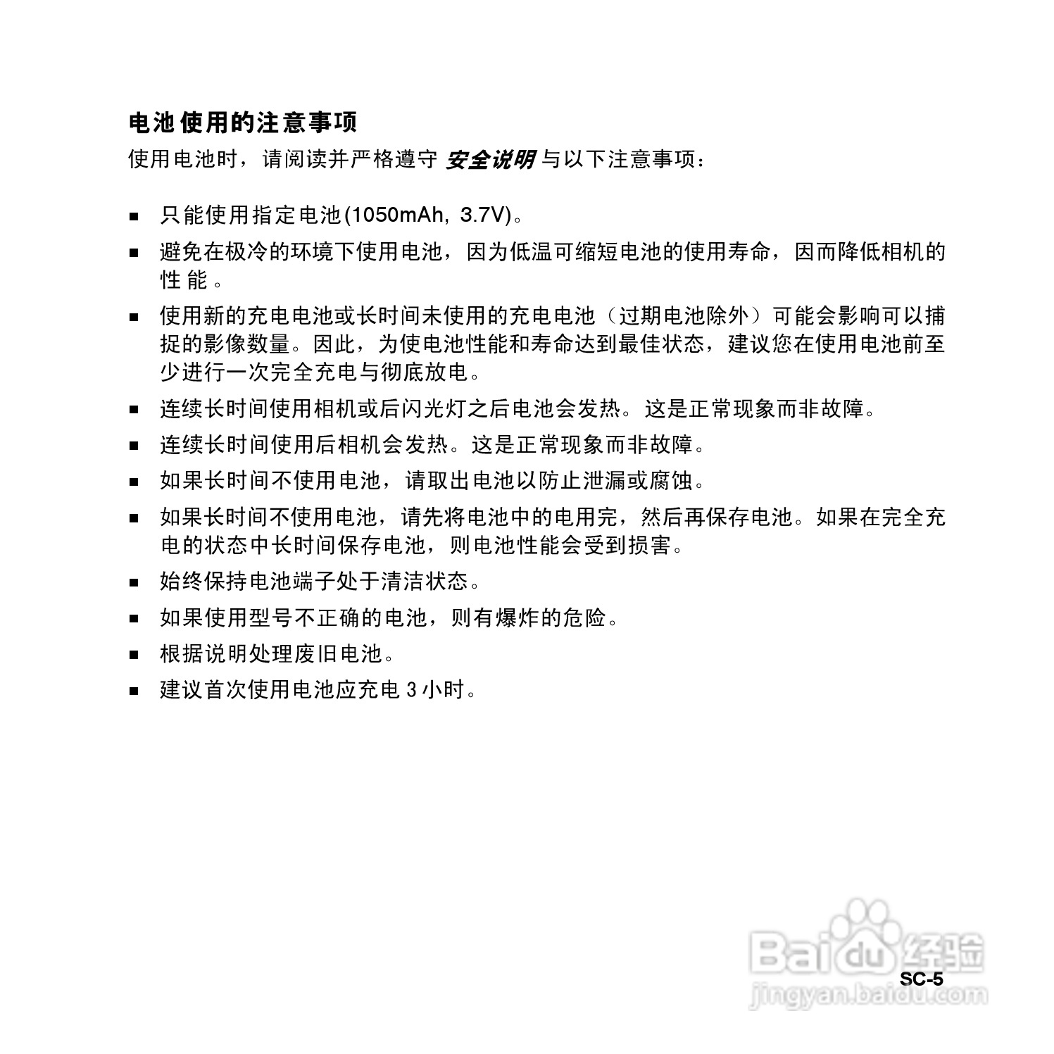 拍得丽SL-83型数码相机使用说明书:[1]