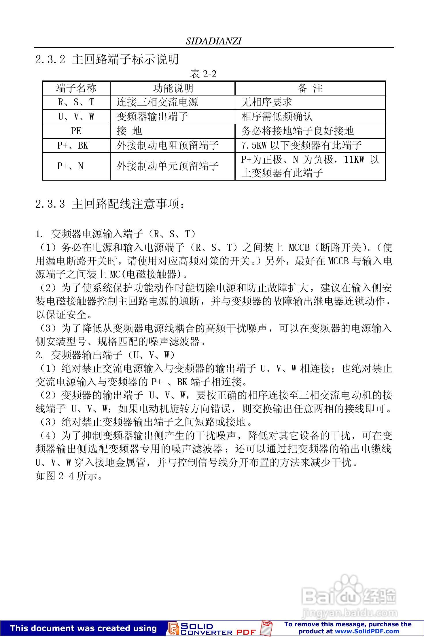 思达JPSD3000-H系列变频调速器用户说明书:[2]