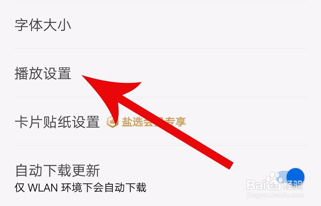 知乎进行播放设置