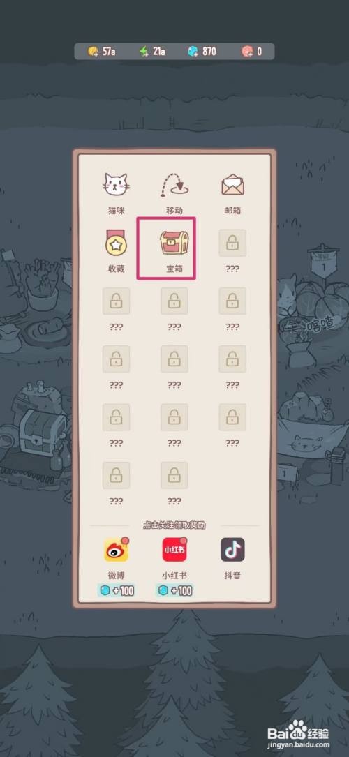 猫咪和汤怎么领取宝箱礼物