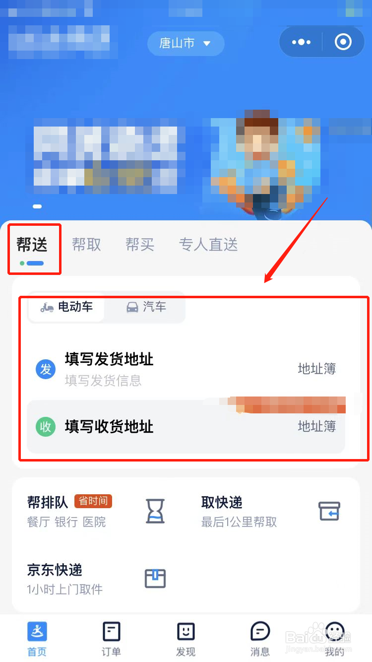 唐山跑腿怎么找