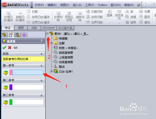 SolidWorks如何添加基准面