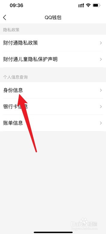 qq怎么更改身份证实名认证