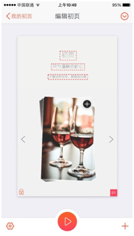 怎样在手机端制作微场景—初页