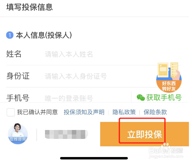 意外险怎么买