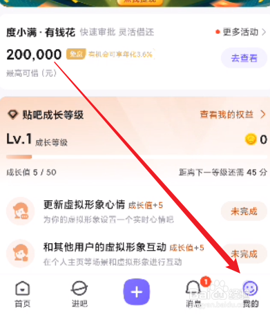 百度贴吧怎么关闭接收陌生人消息